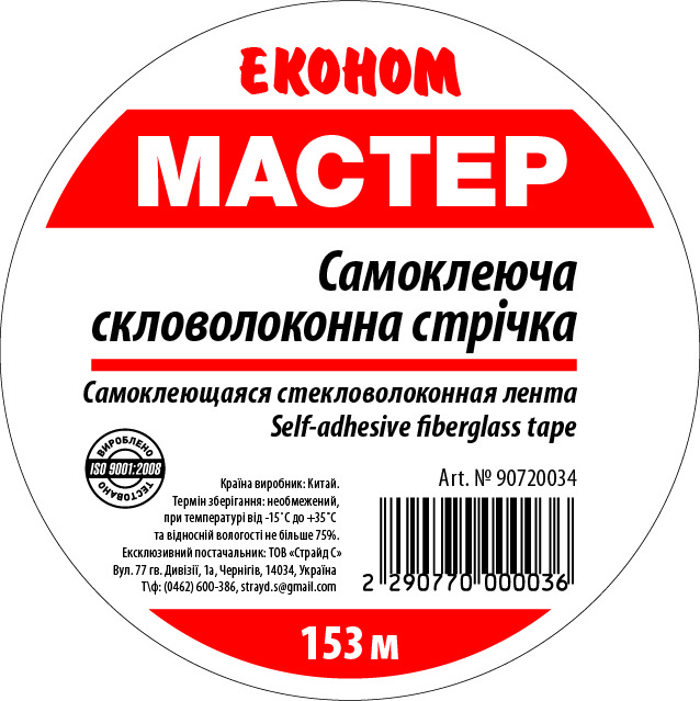 Фото товару Серпянка Эконом 50мм*153м (20 шт/ящ)