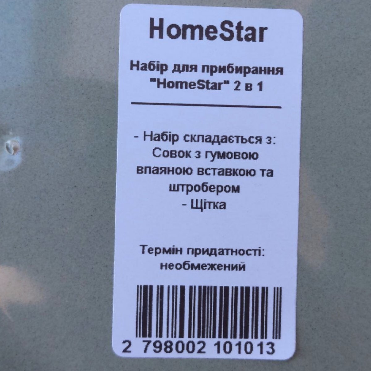 Мініатюра товару Набір для прибирання "HomeStar" 2 в 1