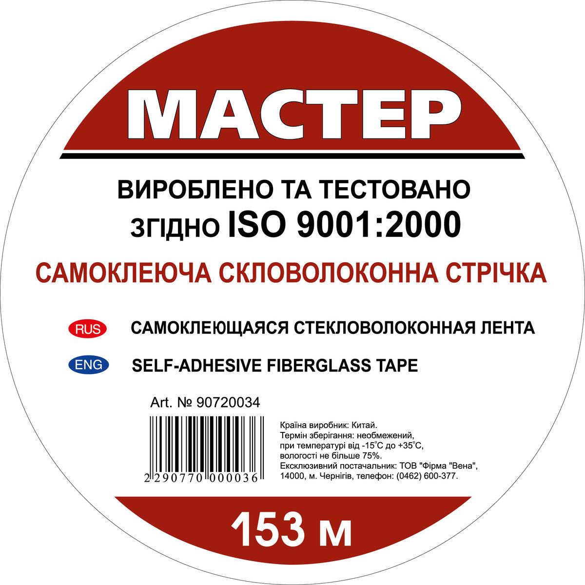 Фото товару Серпянка 50мм*153м (20 шт/ящ)