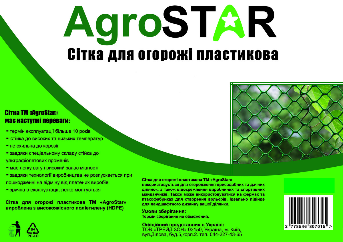 Мініатюра товару Сітка пласт.для огорожі"AgroStar"40*40мм(1,2*20м)Р