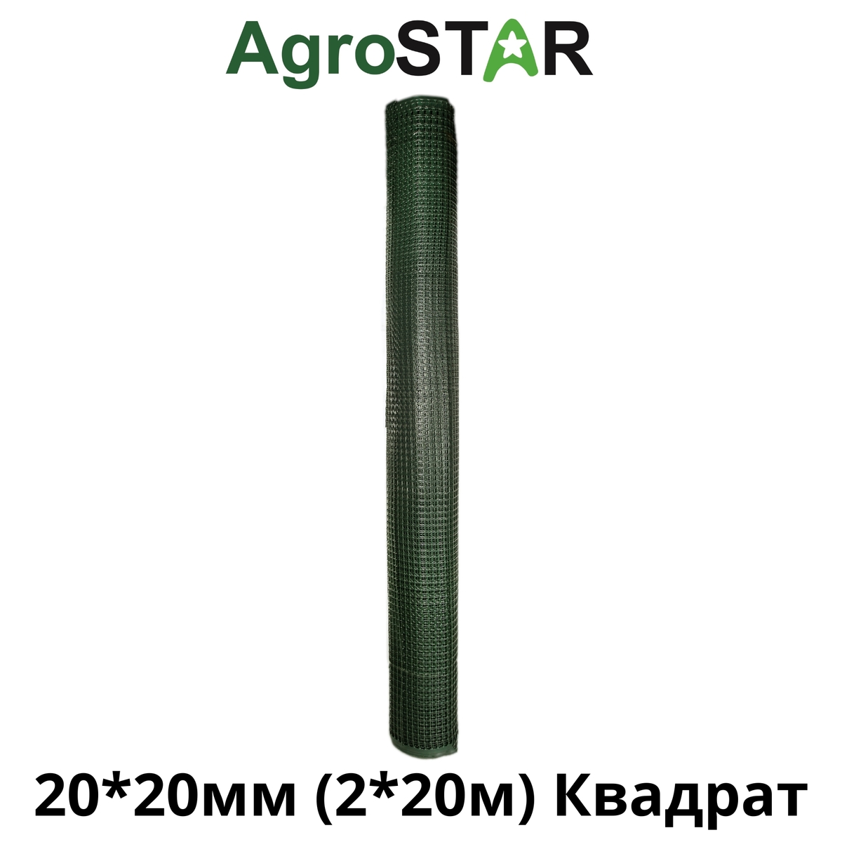 Фото товару Сітка пласт.для огорожі"AgroStar"20*20мм(2*20м)К