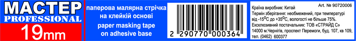 Мініатюра товару Малярна стрічка "Мастер"19мм жов.(12сп,72шт/ящ)Pro