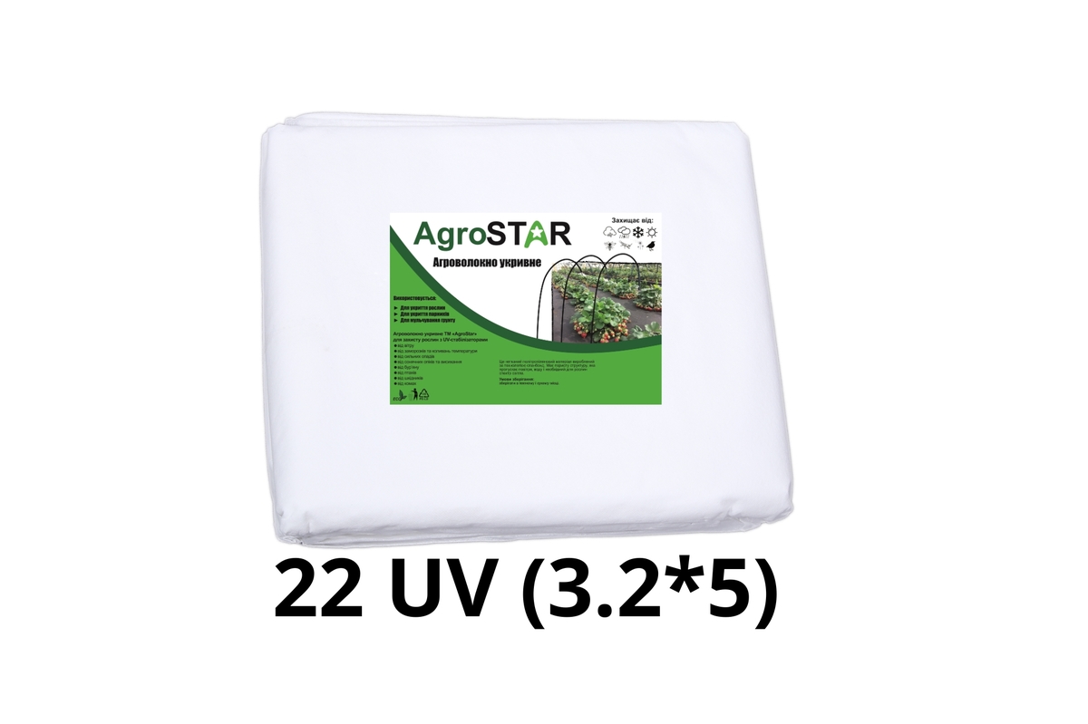 Фото товару Агроволокно"AgroStar"22 UV біле(3,2*5)