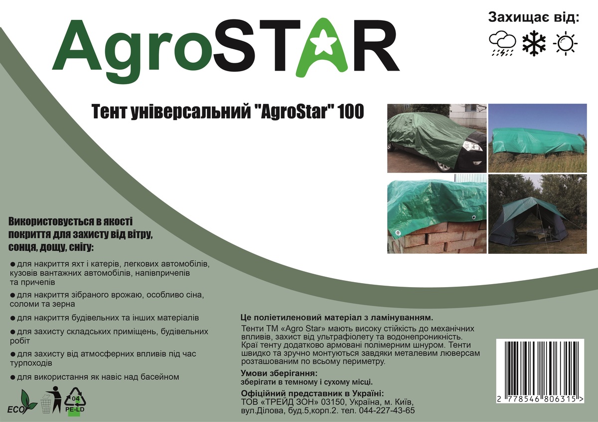 Мініатюра товару Тент універсальний"AgroStar" 100(2*3)зел