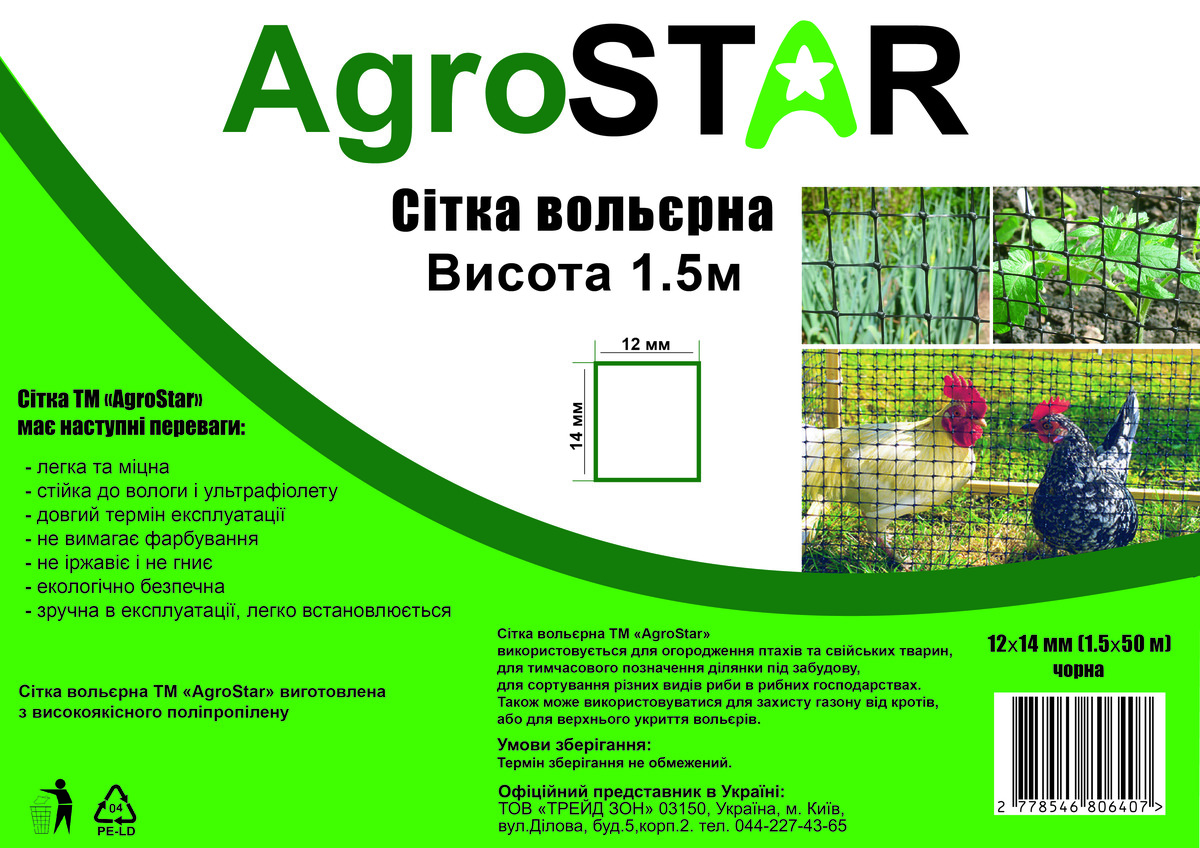 Мініатюра товару Сітка вольєрна 12*14"AgroStar"0.5*100 м (чорна)