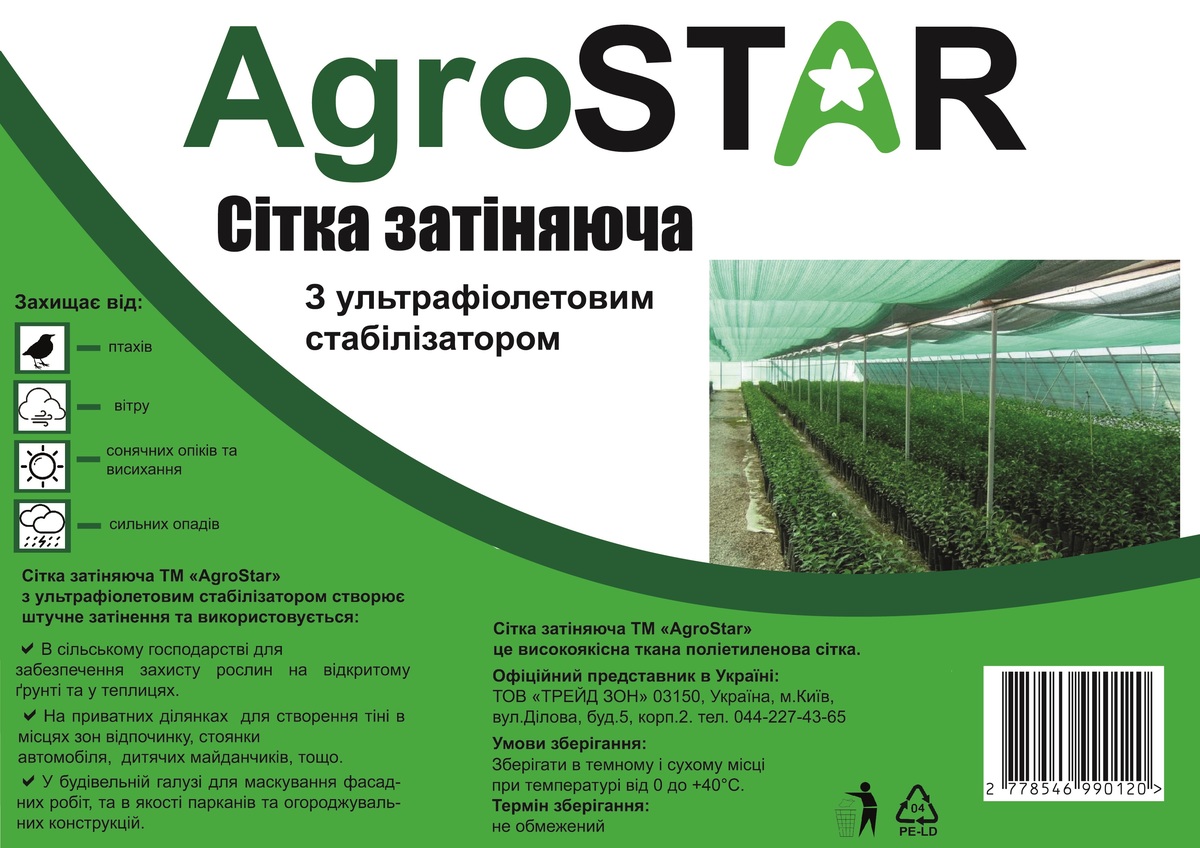 Мініатюра товару Сітка затіняюча "AgroStar"з UV(3*10) 45%затінення,