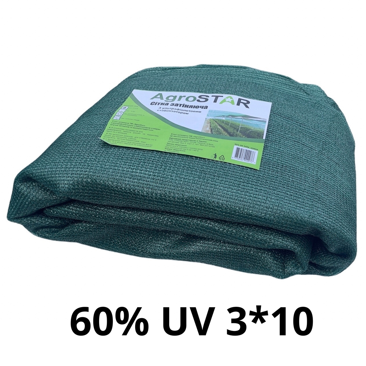 Фото товару Сітка затіняюча "AgroStar"з UV(3*10) 60%затінення,