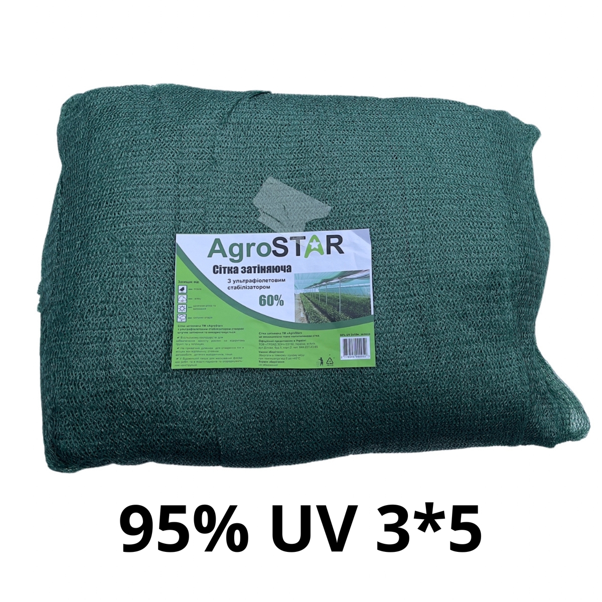 Фото товару Сітка затіняюча "AgroStar"з UV(3*5) 95%затінення,
