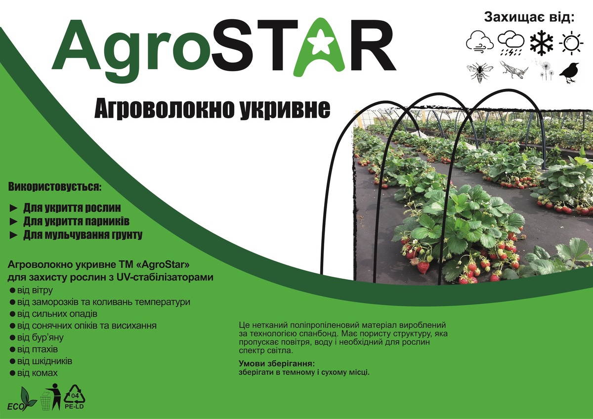 Мініатюра товару Агроволокно"AgroStar"22 UV біле(1,6*10)