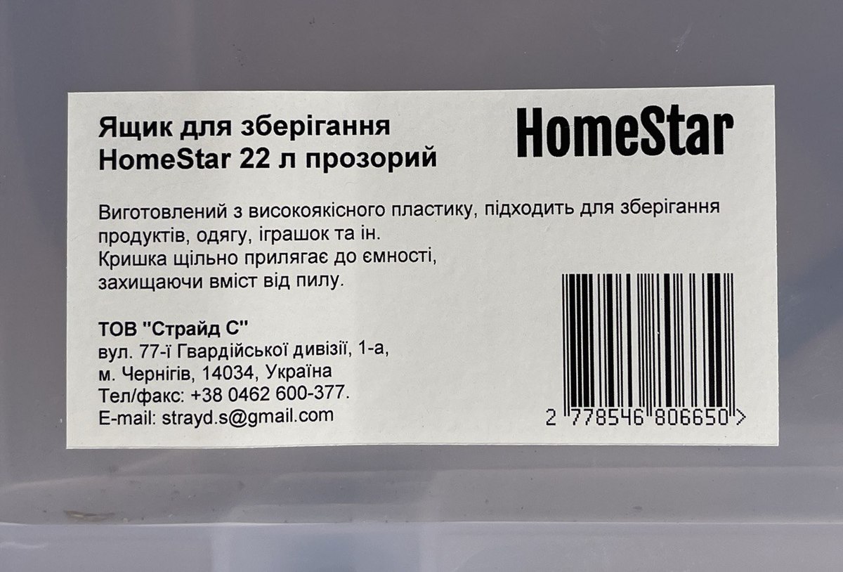 Мініатюра товару Ящик для зберігання HomeStar 22 л прозорий