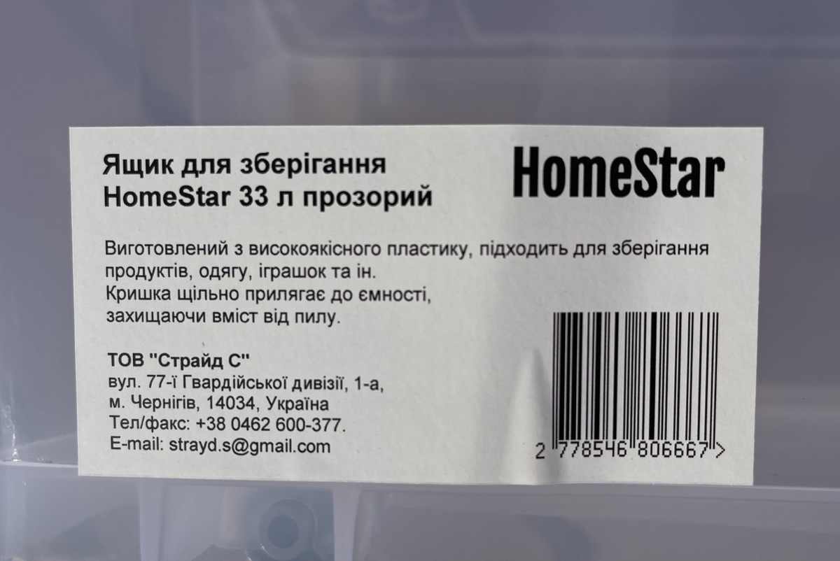 Мініатюра товару Ящик для зберігання HomeStar 33 л прозорий