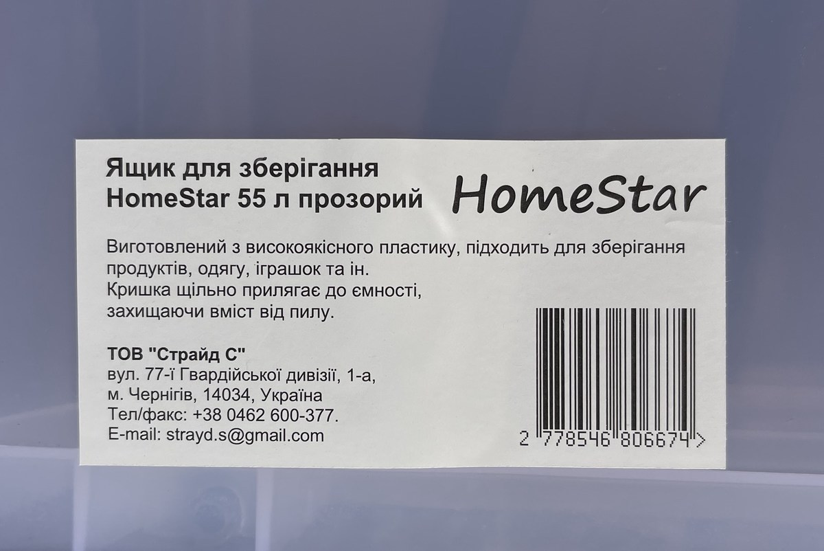 Мініатюра товару Ящик для зберігання HomeStar 55 л прозорий