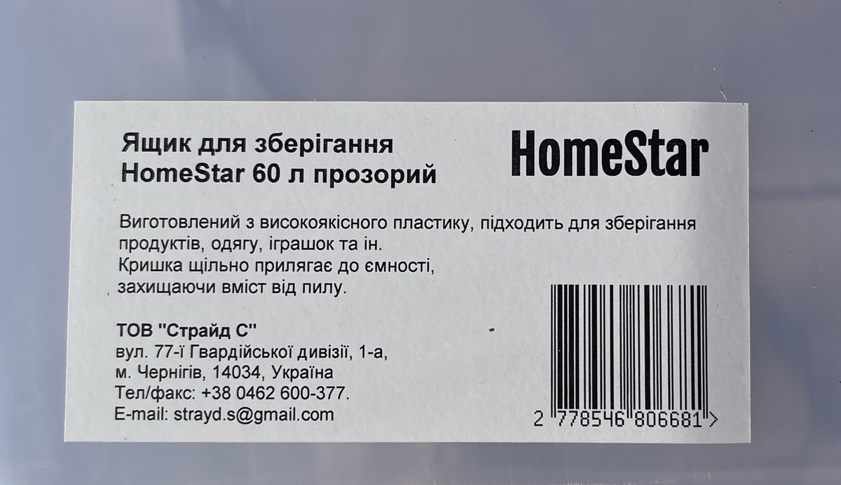 Мініатюра товару Ящик для зберігання HomeStar 60л відкидна кришка