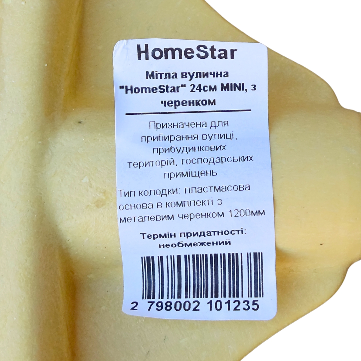 Мініатюра товару Мітла вулична "HomeStar" 24см MINI, з черенком