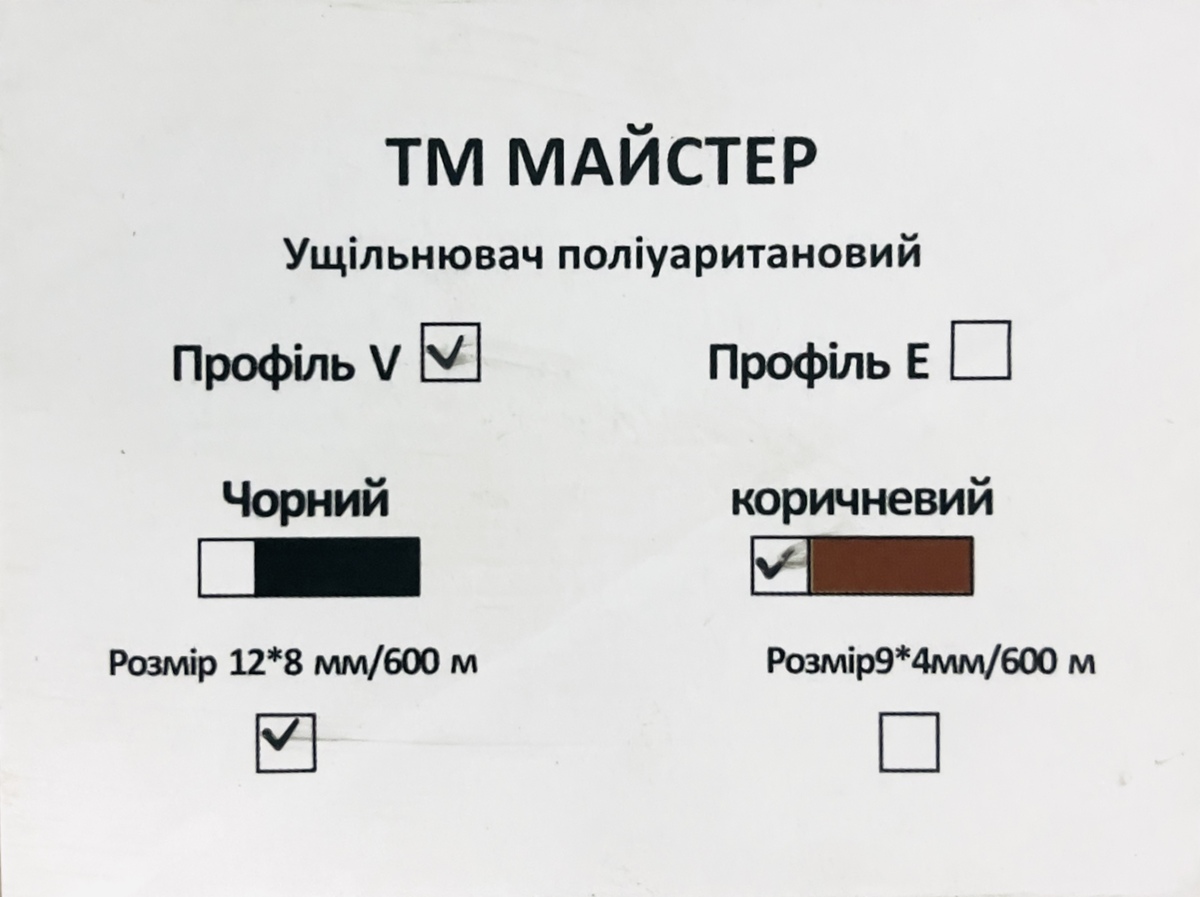 Мініатюра товару Ущільнювач поліурит(профільV)кор 12*8 мм/600 м