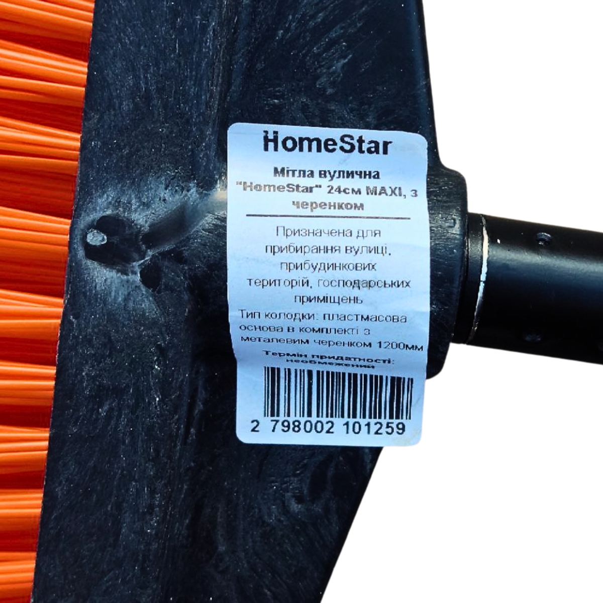 Мініатюра товару Мітла вулична "HomeStar" 24см MAXI, з черенком