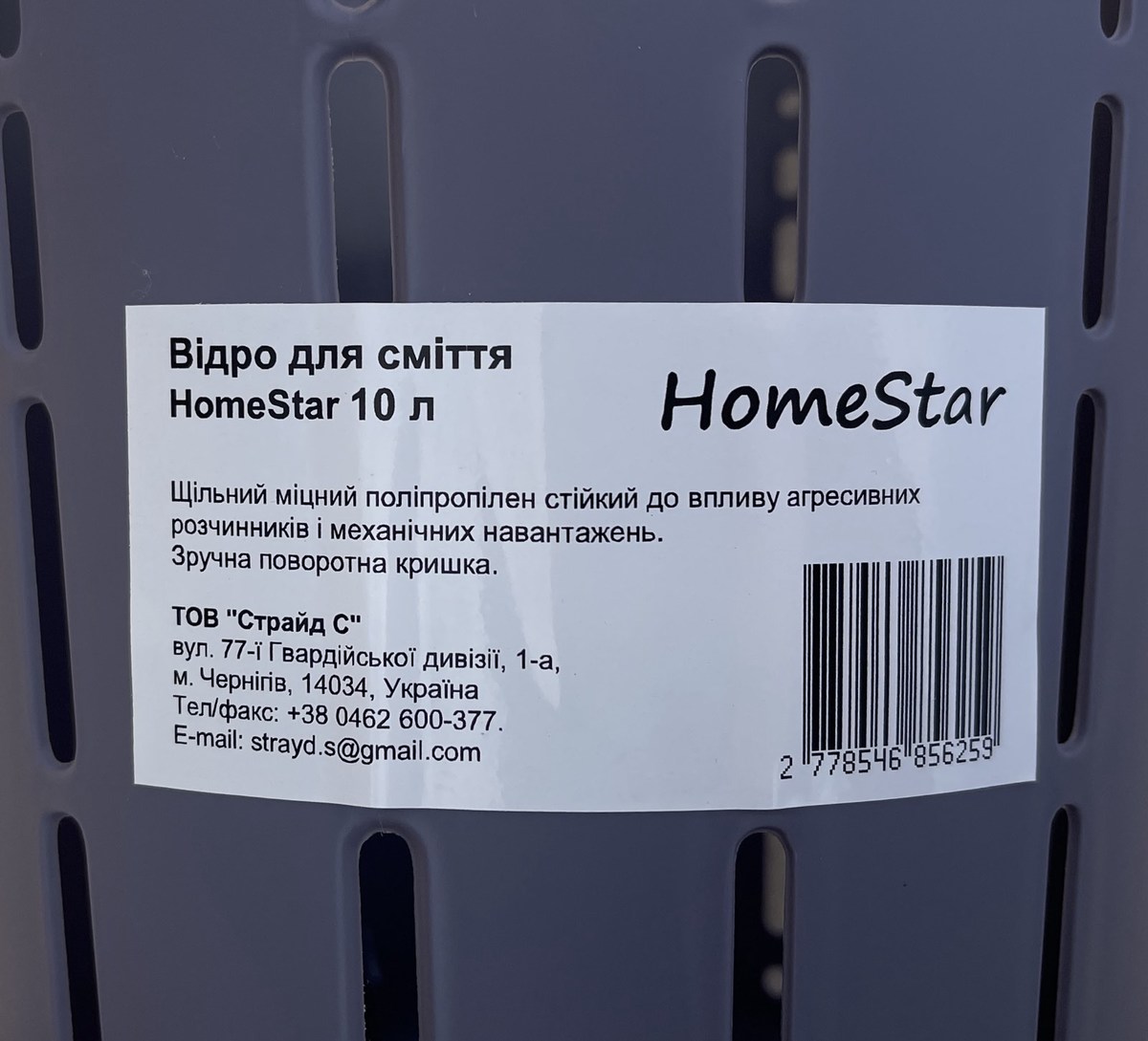 Мініатюра товару Відро для сміття HomeStar 10 л