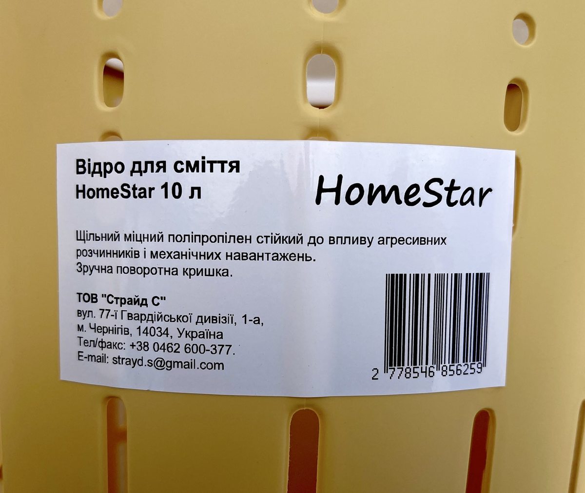Мініатюра товару Відро для сміття HomeStar 10 л