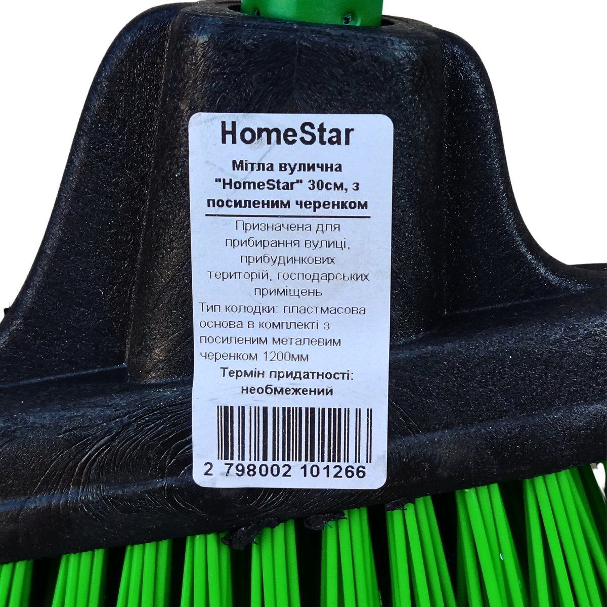 Мініатюра товару Мітла вулична "HomeStar" 30см з посиленим черенком