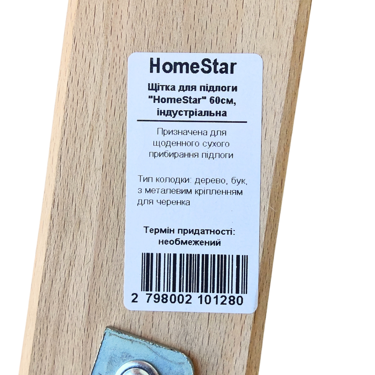 Мініатюра товару Щітка для підлоги "HomeStar" 60см, індустріальна