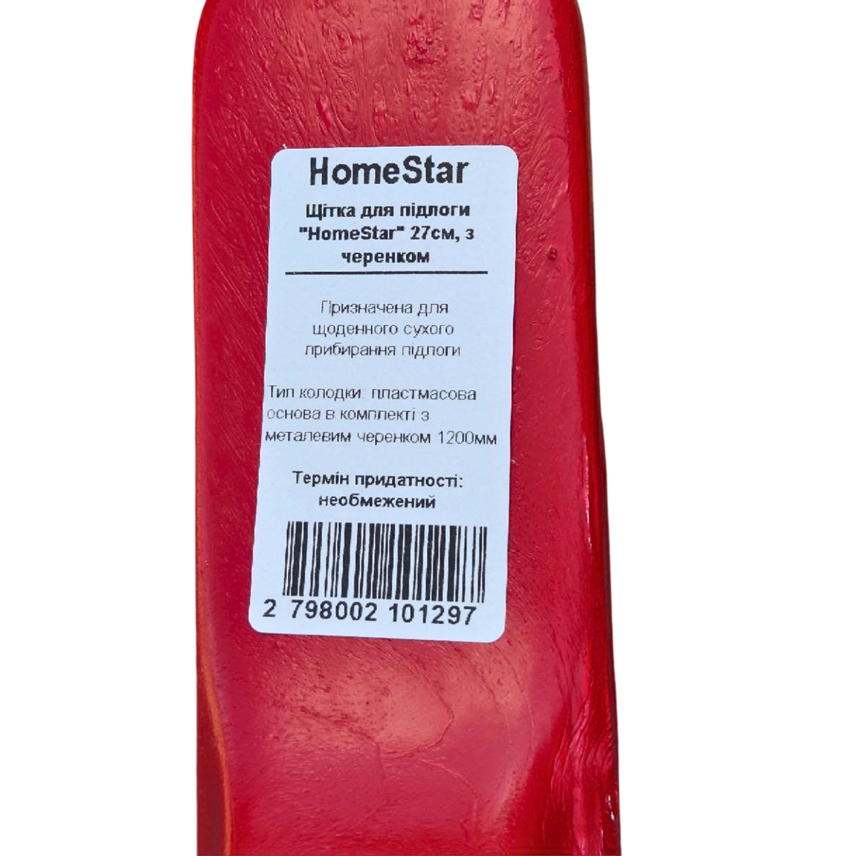 Мініатюра товару Щітка для підлоги "HomeStar" 27см, з черенком